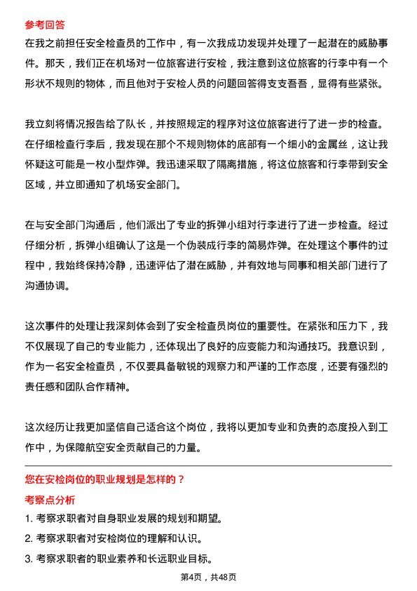 39道中国航空油料集团安全检查员岗位面试题库及参考回答含考察点分析