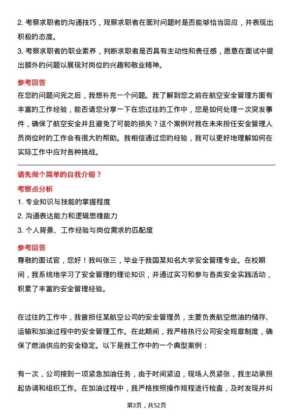 39道中国航空油料集团安全管理人员岗位面试题库及参考回答含考察点分析