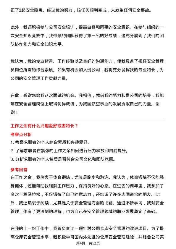 39道中国航空油料集团安全管理人员岗位面试题库及参考回答含考察点分析