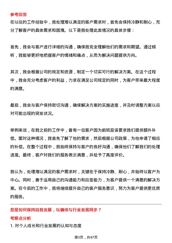 39道中国航空油料集团客户服务代表岗位面试题库及参考回答含考察点分析