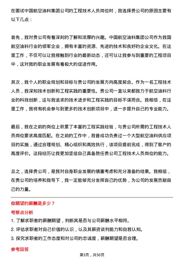 39道中国航空油料集团工程技术人员岗位面试题库及参考回答含考察点分析