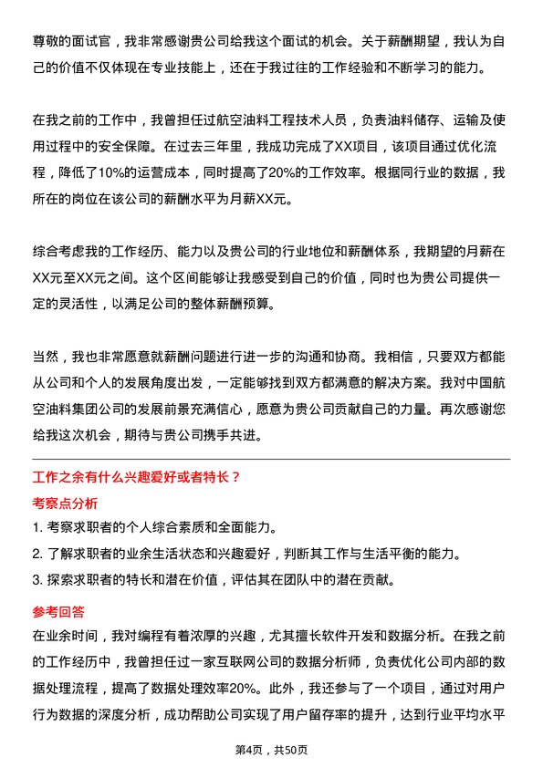 39道中国航空油料集团工程技术人员岗位面试题库及参考回答含考察点分析