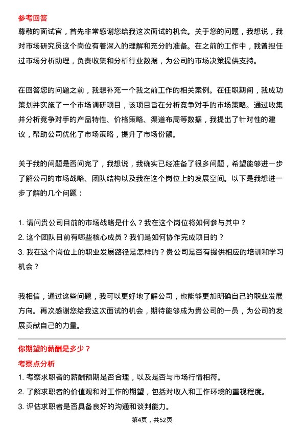 39道中国航空油料集团市场研究员岗位面试题库及参考回答含考察点分析