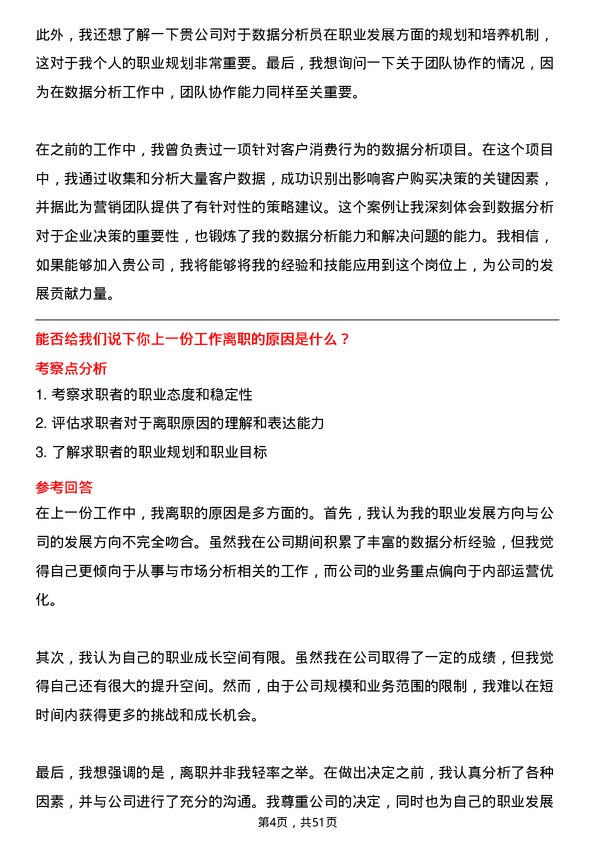 39道中国航空油料集团数据分析员岗位面试题库及参考回答含考察点分析