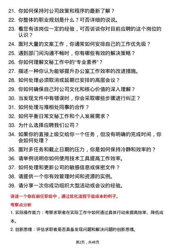 39道中国航空油料集团文秘岗位面试题库及参考回答含考察点分析