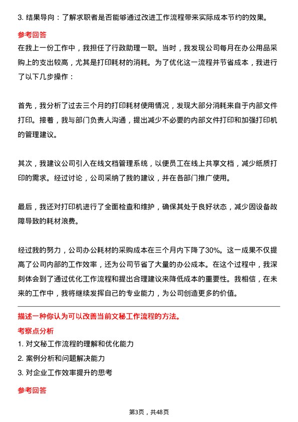 39道中国航空油料集团文秘岗位面试题库及参考回答含考察点分析