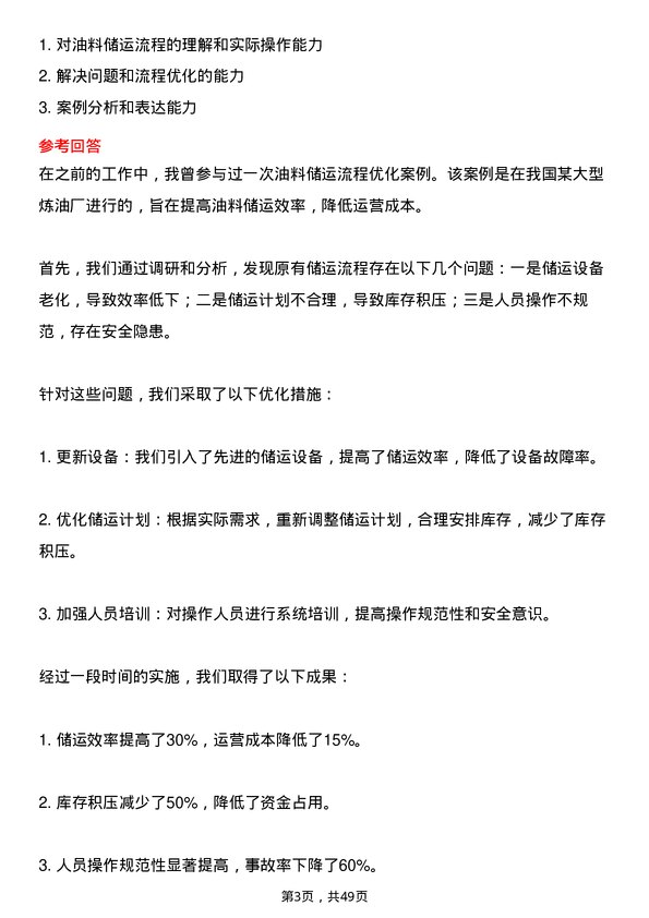 39道中国航空油料集团油料储运员岗位面试题库及参考回答含考察点分析