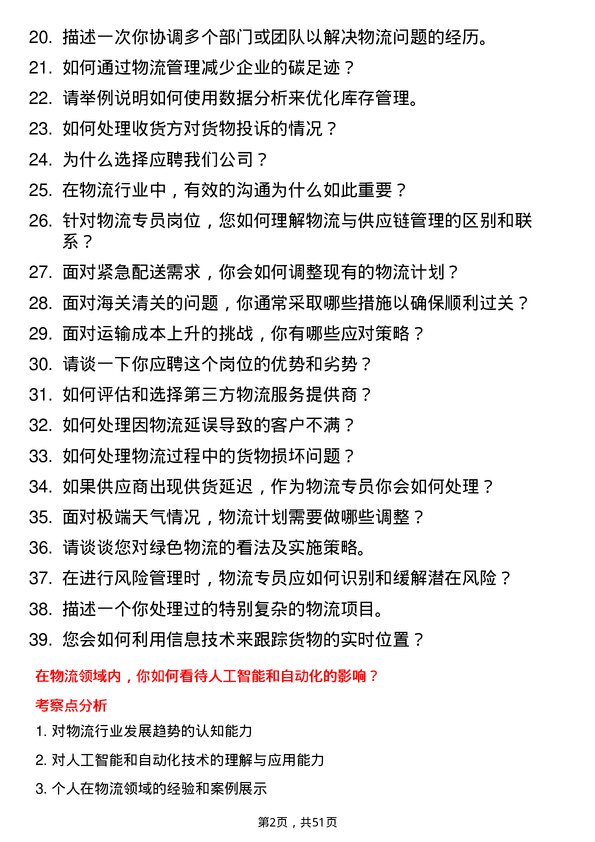 39道中国航空油料集团物流专员岗位面试题库及参考回答含考察点分析