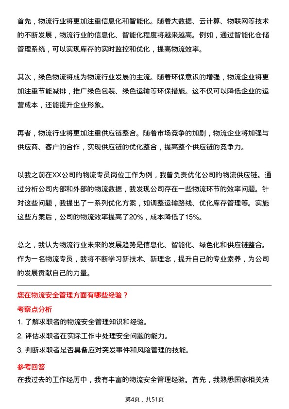 39道中国航空油料集团物流专员岗位面试题库及参考回答含考察点分析