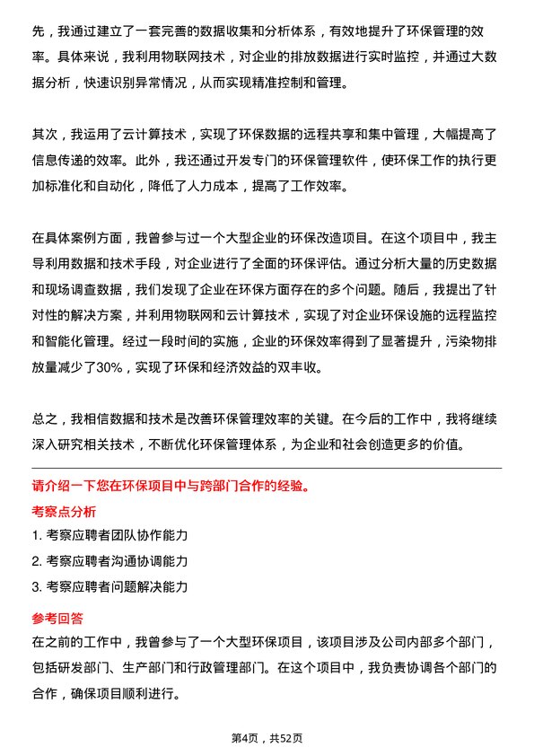 39道中国航空油料集团环保专员岗位面试题库及参考回答含考察点分析