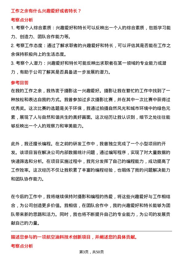 39道中国航空油料集团研发人员岗位面试题库及参考回答含考察点分析