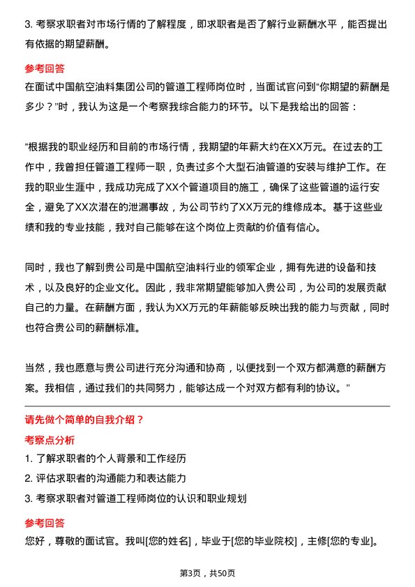 39道中国航空油料集团管道工程师岗位面试题库及参考回答含考察点分析