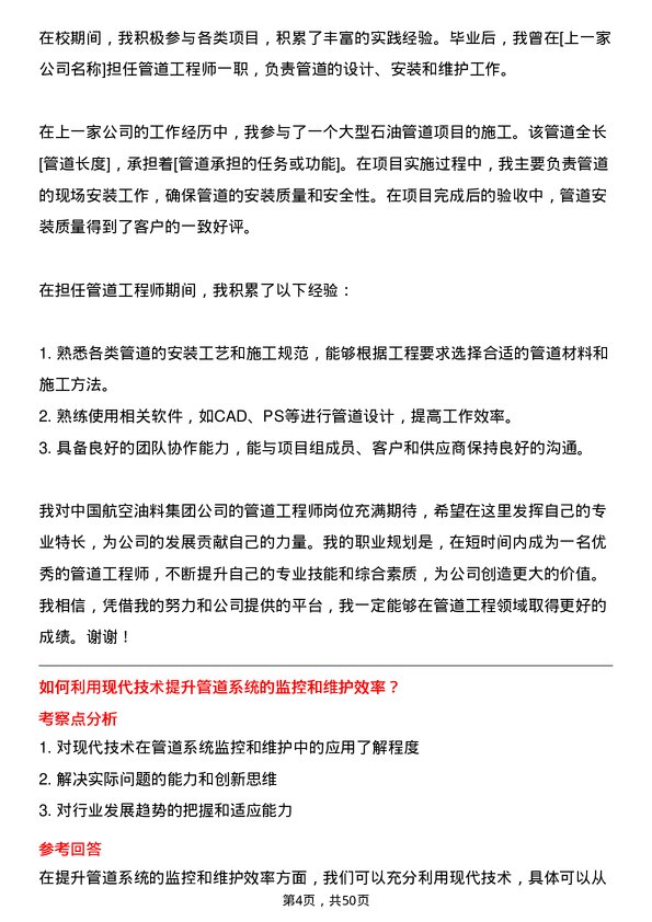 39道中国航空油料集团管道工程师岗位面试题库及参考回答含考察点分析