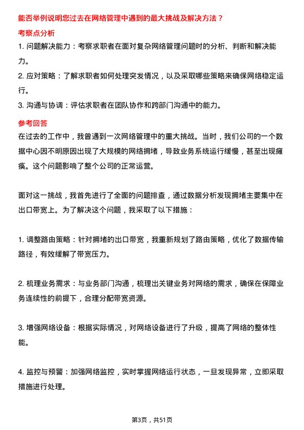 39道中国航空油料集团网络管理员岗位面试题库及参考回答含考察点分析