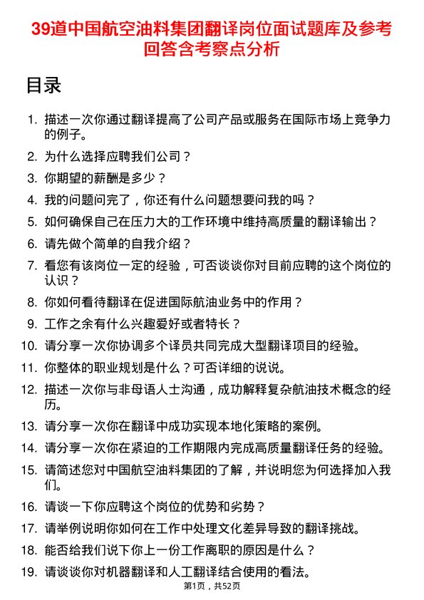 39道中国航空油料集团翻译岗位面试题库及参考回答含考察点分析