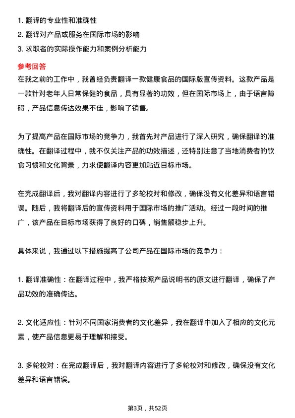 39道中国航空油料集团翻译岗位面试题库及参考回答含考察点分析