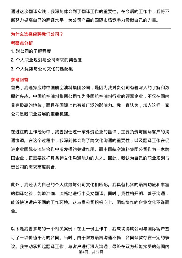 39道中国航空油料集团翻译岗位面试题库及参考回答含考察点分析