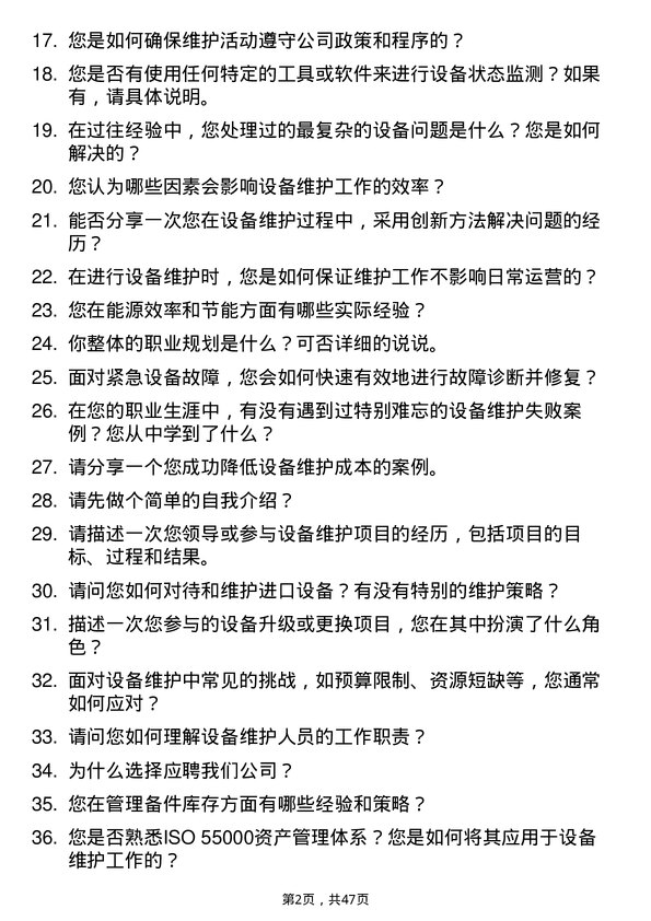 39道中国航空油料集团设备维护人员岗位面试题库及参考回答含考察点分析