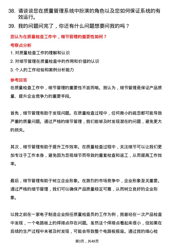 39道中国航空油料集团质量检查员岗位面试题库及参考回答含考察点分析