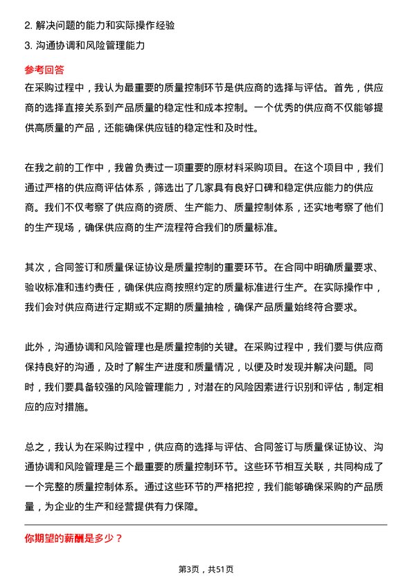 39道中国航空油料集团采购员岗位面试题库及参考回答含考察点分析