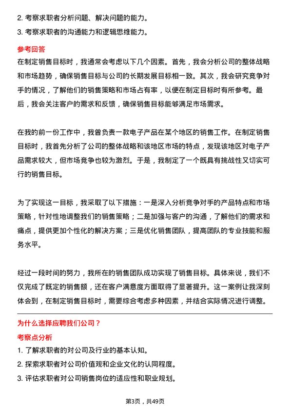 39道中国航空油料集团销售员岗位面试题库及参考回答含考察点分析