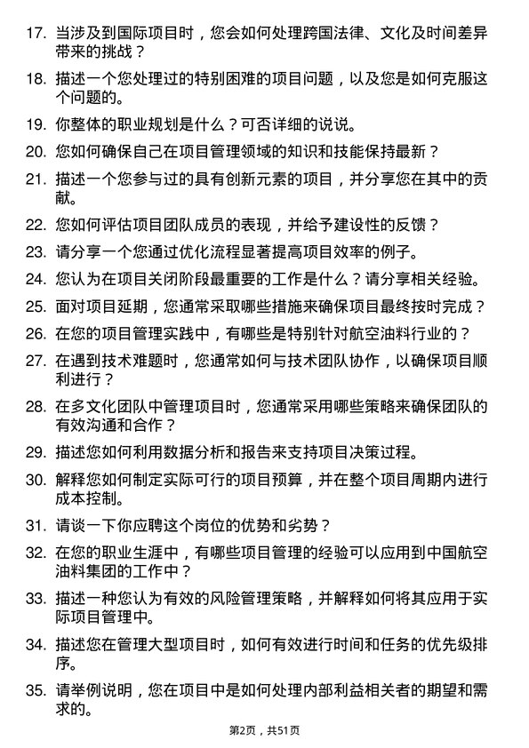 39道中国航空油料集团项目管理人员岗位面试题库及参考回答含考察点分析