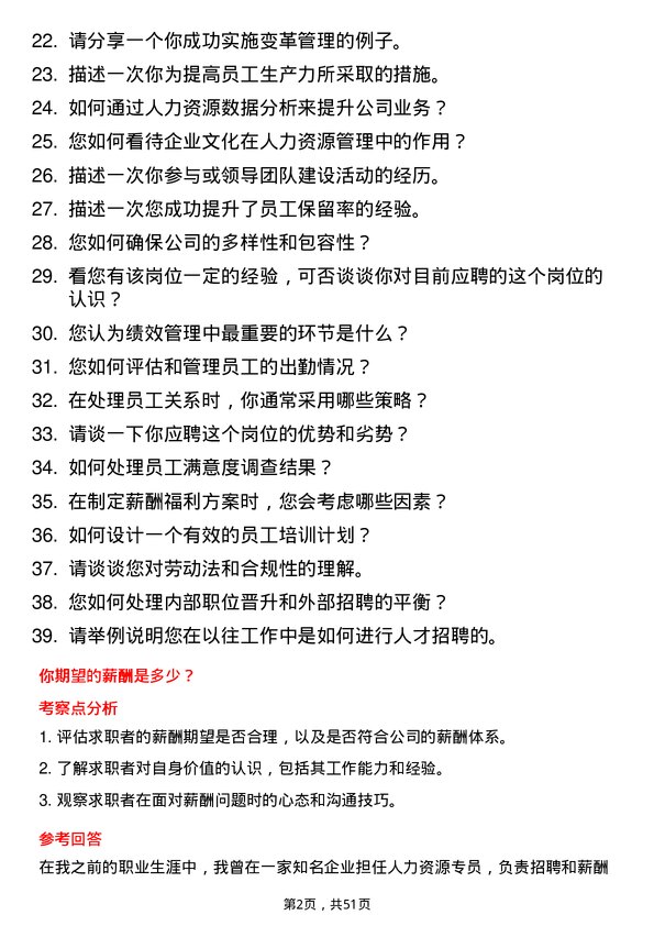 39道中国贵州茅台酒厂（集团）人力资源专员岗位面试题库及参考回答含考察点分析