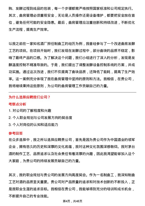 39道中国贵州茅台酒厂（集团）制曲工岗位面试题库及参考回答含考察点分析