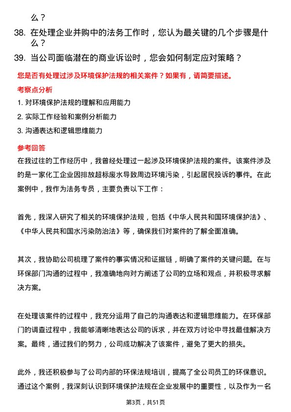 39道中国贵州茅台酒厂（集团）法务专员岗位面试题库及参考回答含考察点分析