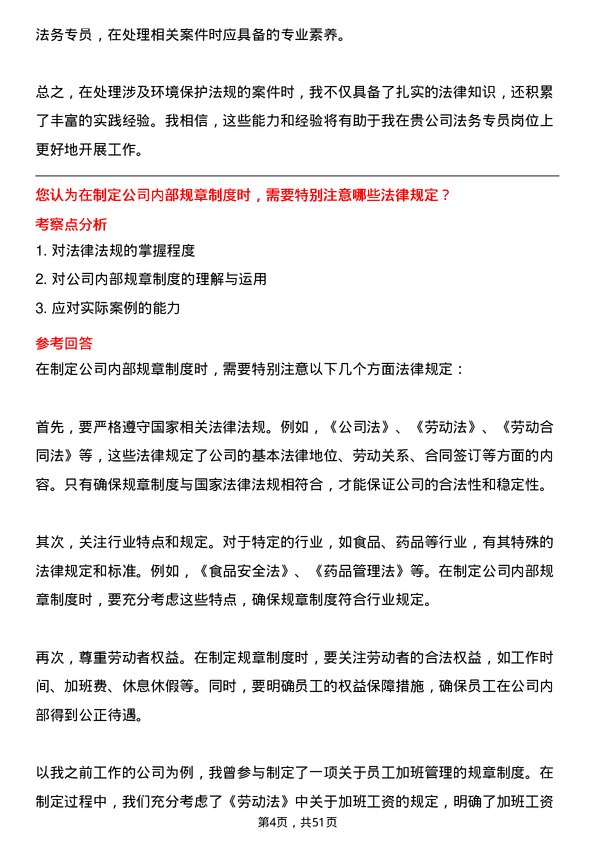 39道中国贵州茅台酒厂（集团）法务专员岗位面试题库及参考回答含考察点分析