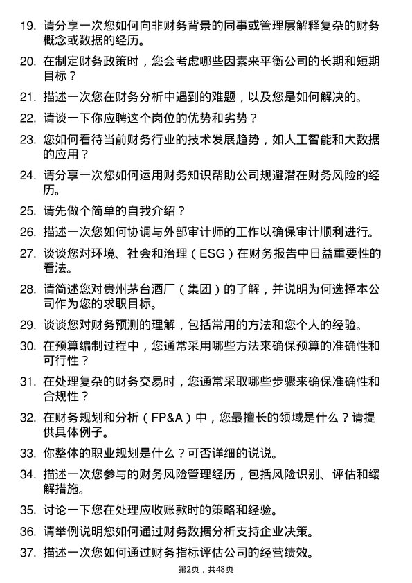 39道中国贵州茅台酒厂（集团）财务专员岗位面试题库及参考回答含考察点分析