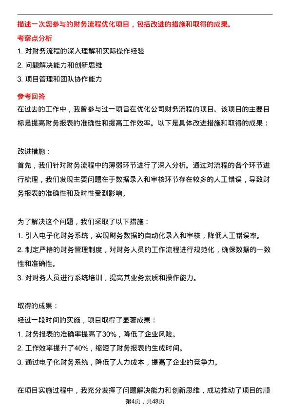 39道中国贵州茅台酒厂（集团）财务专员岗位面试题库及参考回答含考察点分析