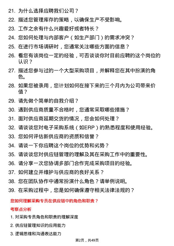 39道中国贵州茅台酒厂（集团）采购专员岗位面试题库及参考回答含考察点分析