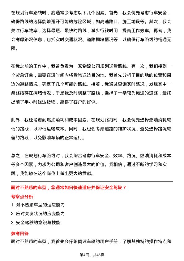 39道中国贵州茅台酒厂（集团）驾驶员岗位面试题库及参考回答含考察点分析