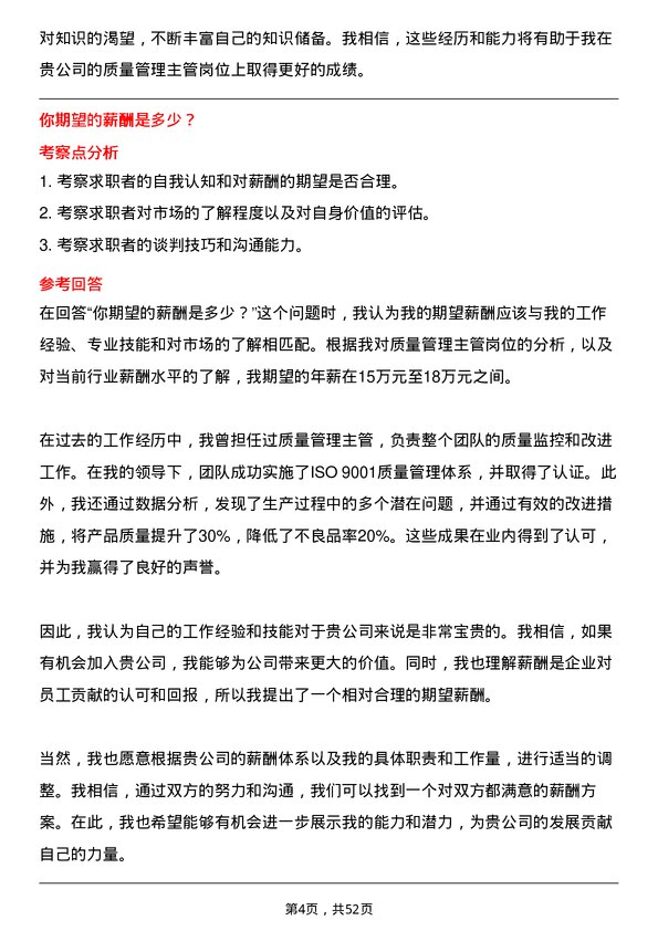 39道中国通用技术（集团）控股质量管理主管岗位面试题库及参考回答含考察点分析