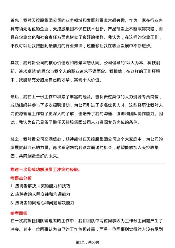 39道中天控股集团人力资源专员岗位面试题库及参考回答含考察点分析