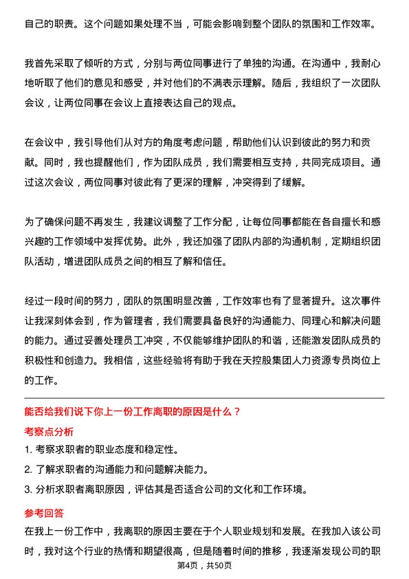 39道中天控股集团人力资源专员岗位面试题库及参考回答含考察点分析