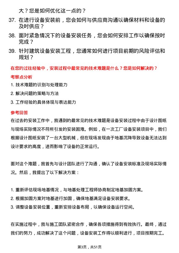 39道中天控股集团安装工程师岗位面试题库及参考回答含考察点分析