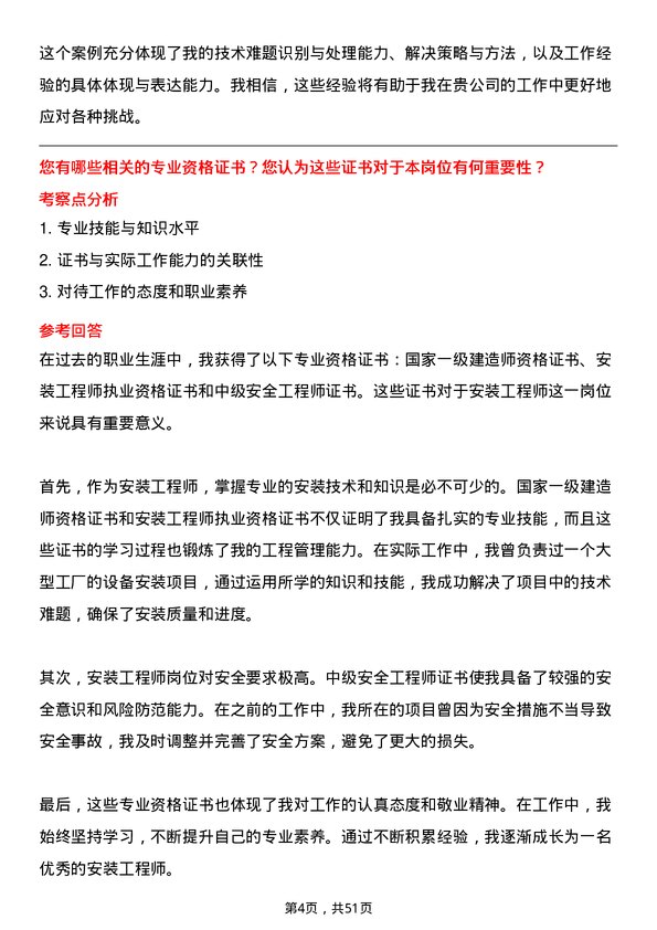 39道中天控股集团安装工程师岗位面试题库及参考回答含考察点分析