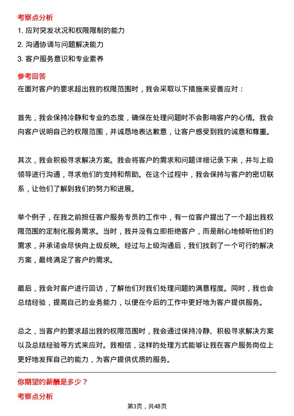 39道中天控股集团客户服务专员岗位面试题库及参考回答含考察点分析