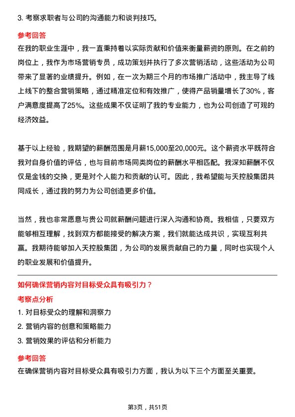 39道中天控股集团市场营销专员岗位面试题库及参考回答含考察点分析