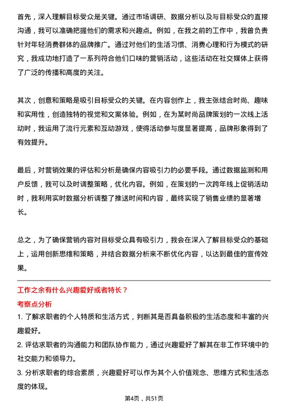 39道中天控股集团市场营销专员岗位面试题库及参考回答含考察点分析