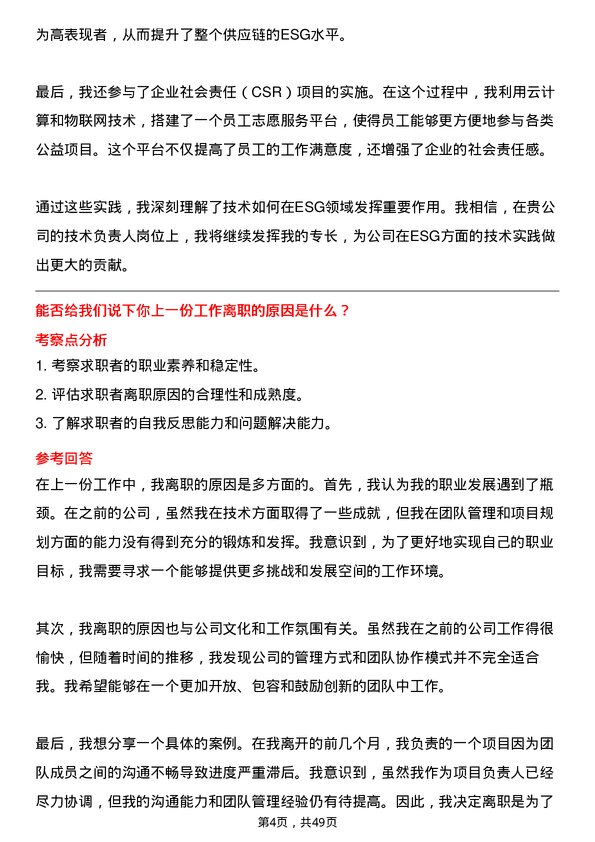 39道中天控股集团技术负责人岗位面试题库及参考回答含考察点分析