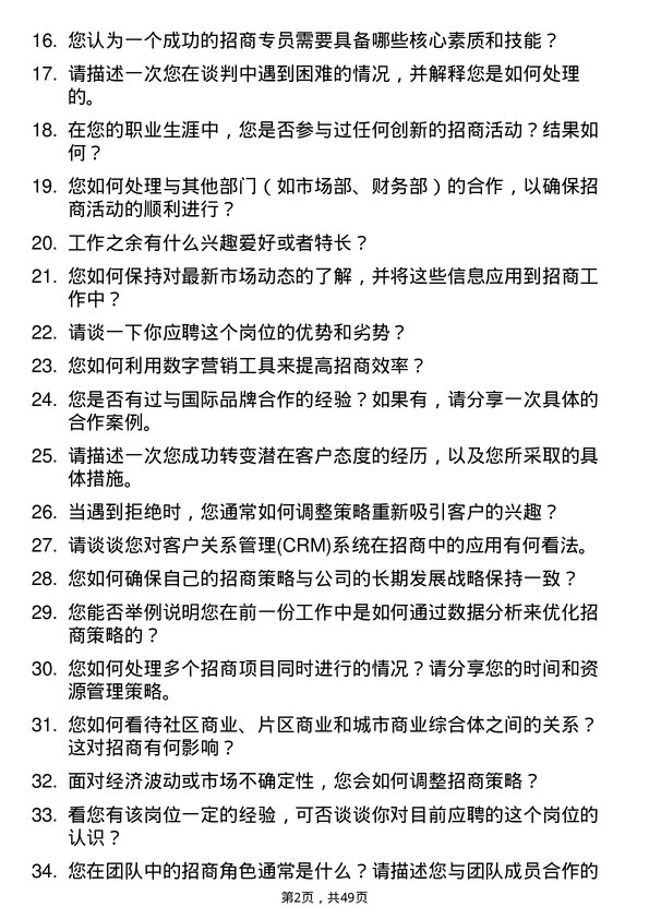 39道中天控股集团招商专员岗位面试题库及参考回答含考察点分析