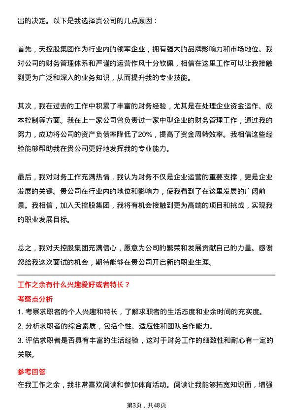 39道中天控股集团财务专员岗位面试题库及参考回答含考察点分析