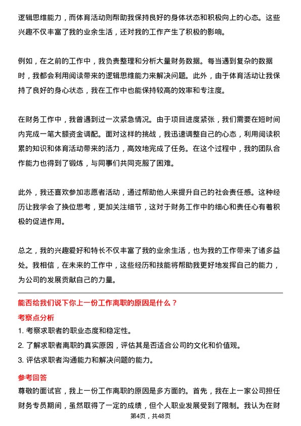 39道中天控股集团财务专员岗位面试题库及参考回答含考察点分析