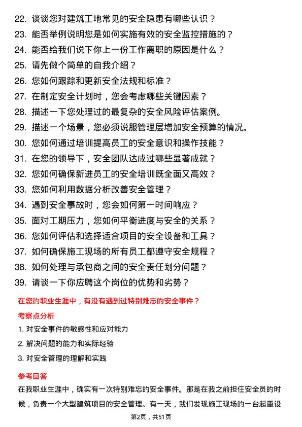 39道中天控股集团项目安全员岗位面试题库及参考回答含考察点分析