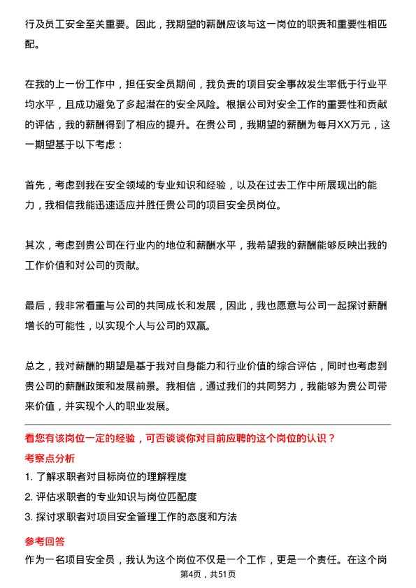 39道中天控股集团项目安全员岗位面试题库及参考回答含考察点分析