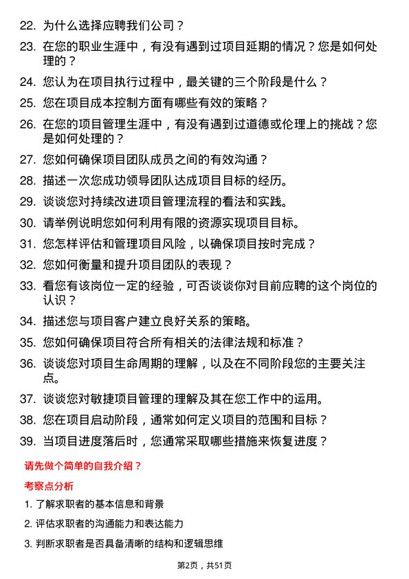 39道中天控股集团项目经理岗位面试题库及参考回答含考察点分析