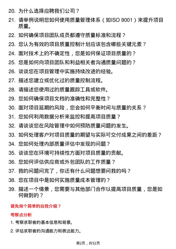 39道中天控股集团项目质量员岗位面试题库及参考回答含考察点分析